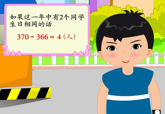五、数学广角-鸽巢问题