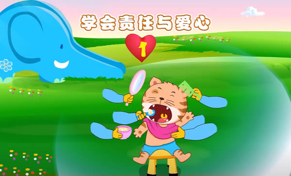 二、学会责任与爱心